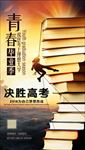 高考励志海报 跃龙门 鲤鱼跃龙