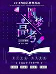 高考励志海报 跃龙门 鲤鱼跃龙