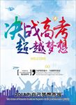 高考励志海报 跃龙门 鲤鱼跃龙