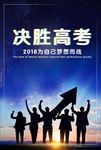 高考励志海报 跃龙门 鲤鱼跃龙