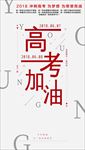 高考励志海报 跃龙门 鲤鱼跃龙