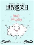 微笑 微笑服务 微笑服务海报