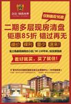房地产DM宣传单
