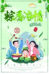 端午节宣传海报
