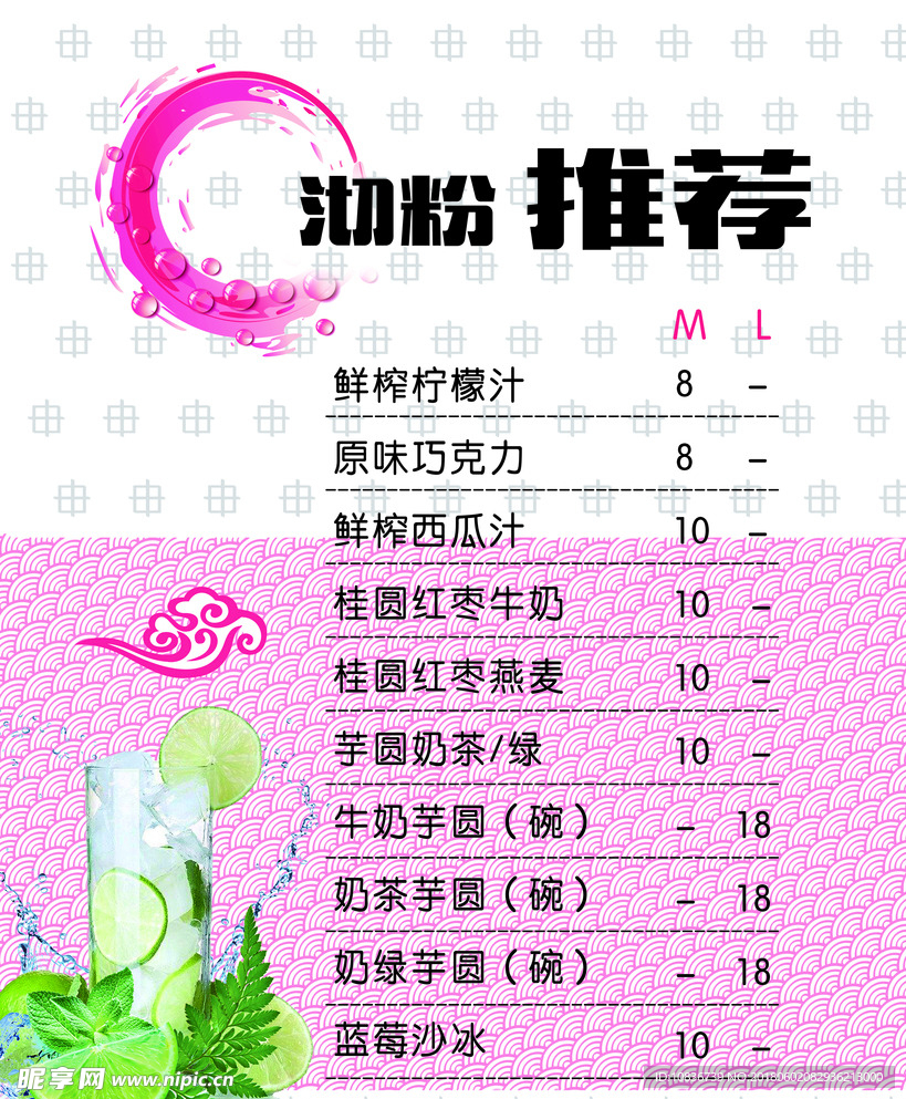 沏粉推荐