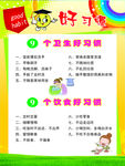 好习惯