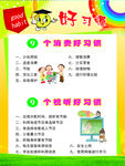 好习惯
