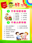 好习惯