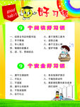 好习惯