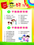 好习惯