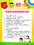 好习惯