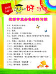 好习惯
