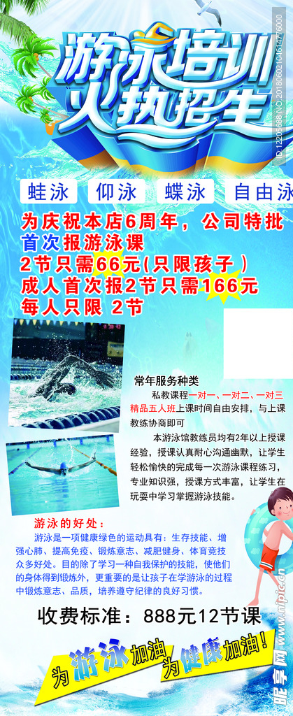 游泳展架