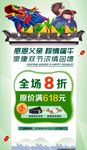 奥康父亲端午节设计