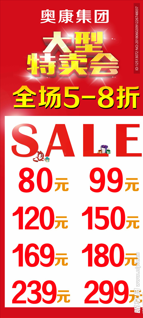 奥康30周年地贴设计