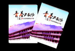 毕业纪念册