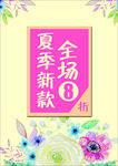 促销海报