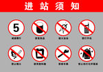 加油站进站须知禁止标示牌