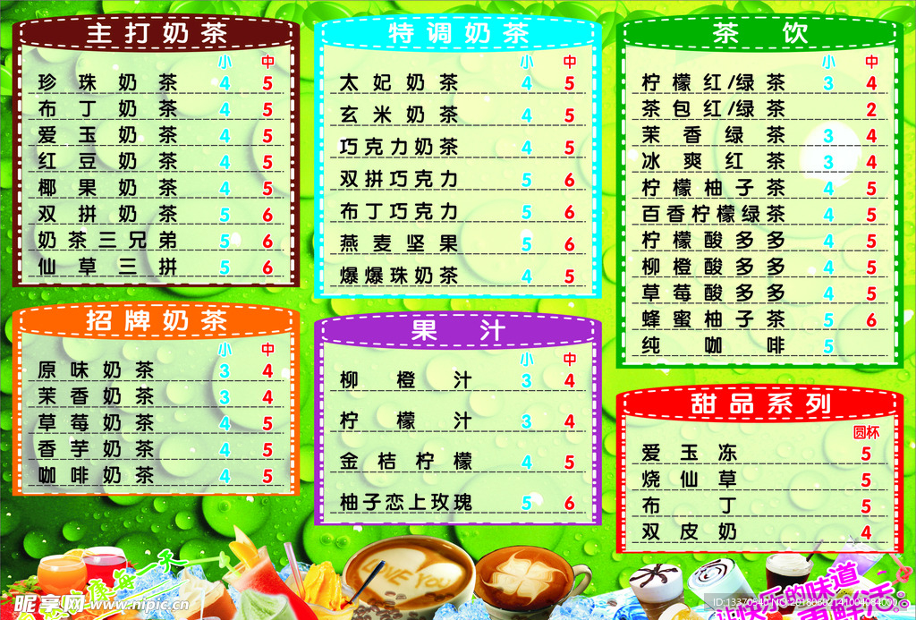 奶茶