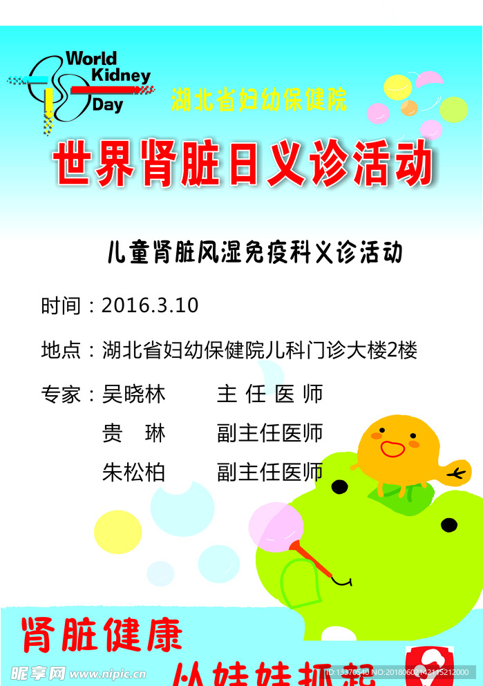 世界肾脏日