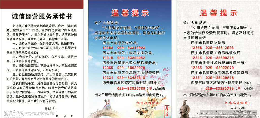 告知书