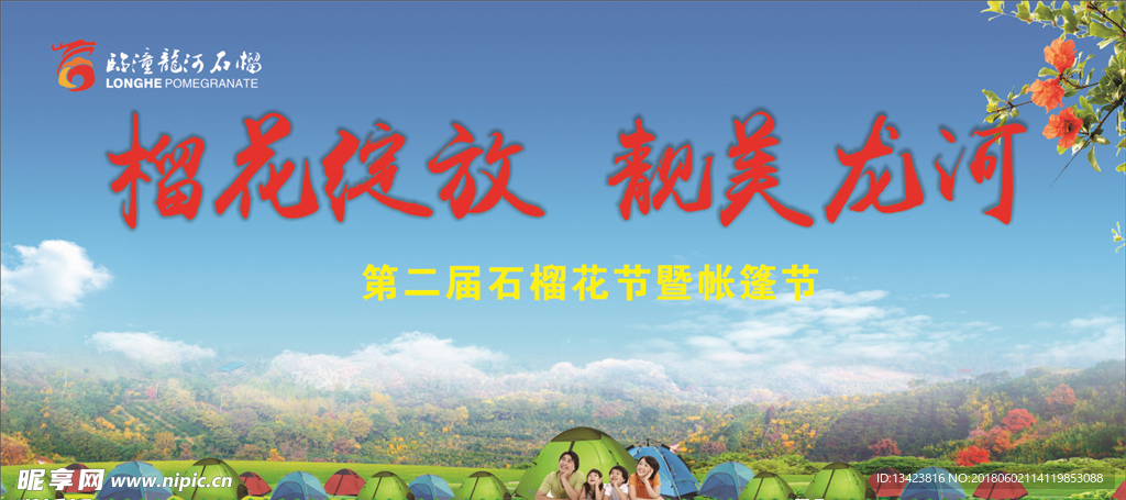 石榴背景