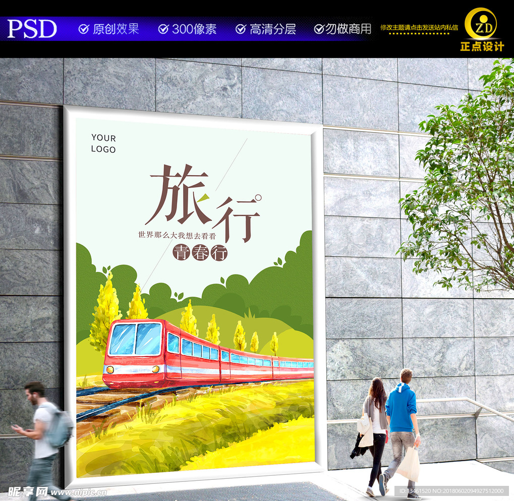 夏季旅游海报