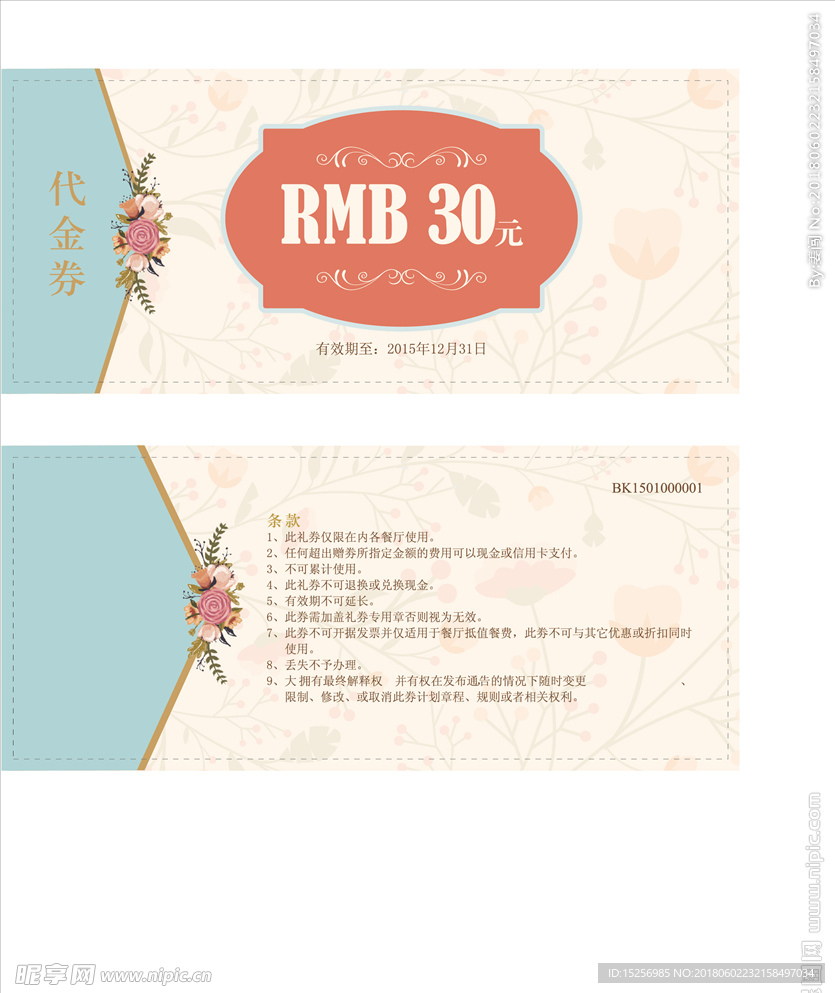 代金券