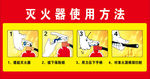 灭火器使用方法