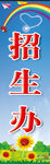 招生办