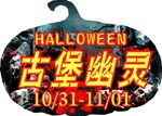 万圣节幽灵