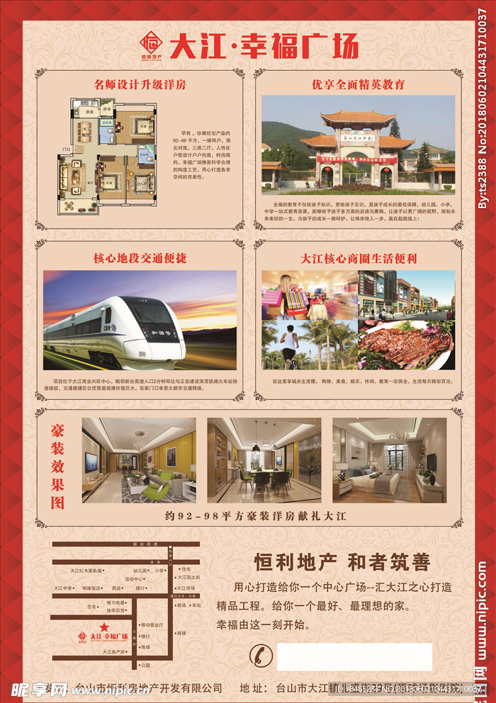 房地产海报
