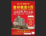 房地产海报