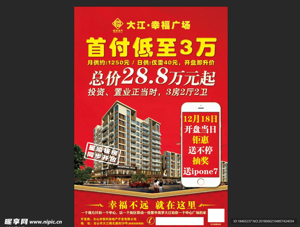 房地产海报