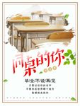 毕业青春海报模板