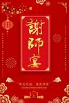 谢师宴