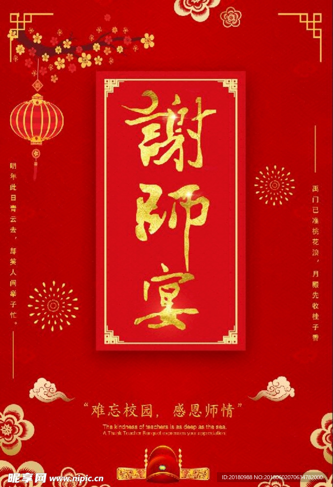 谢师宴