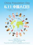 中国人口日