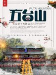 五台山