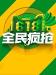 618疯抢