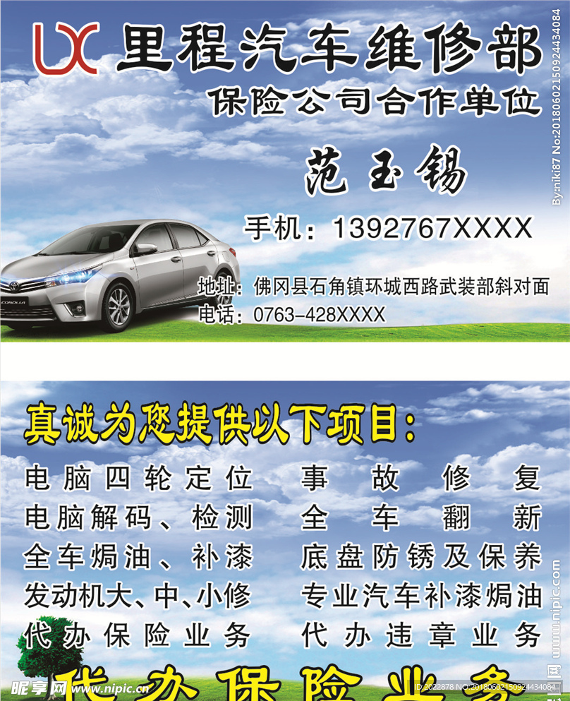 汽修名片