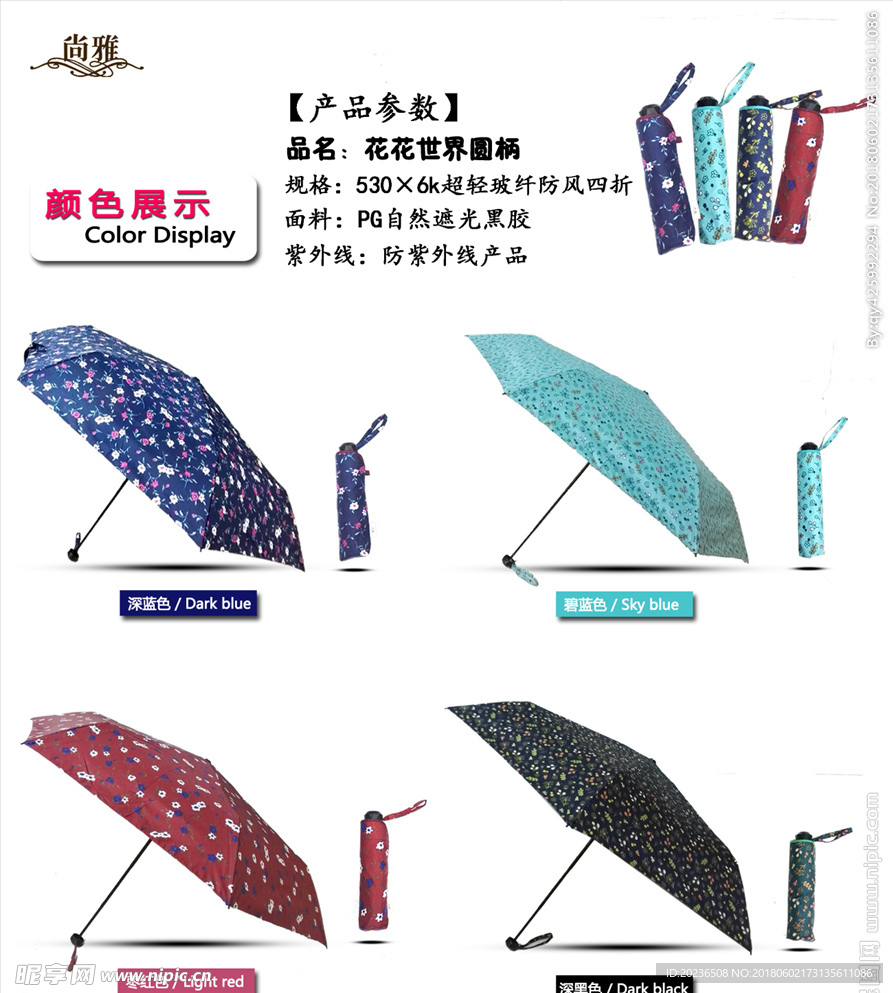 海报 雨伞海报 产品海报 新品