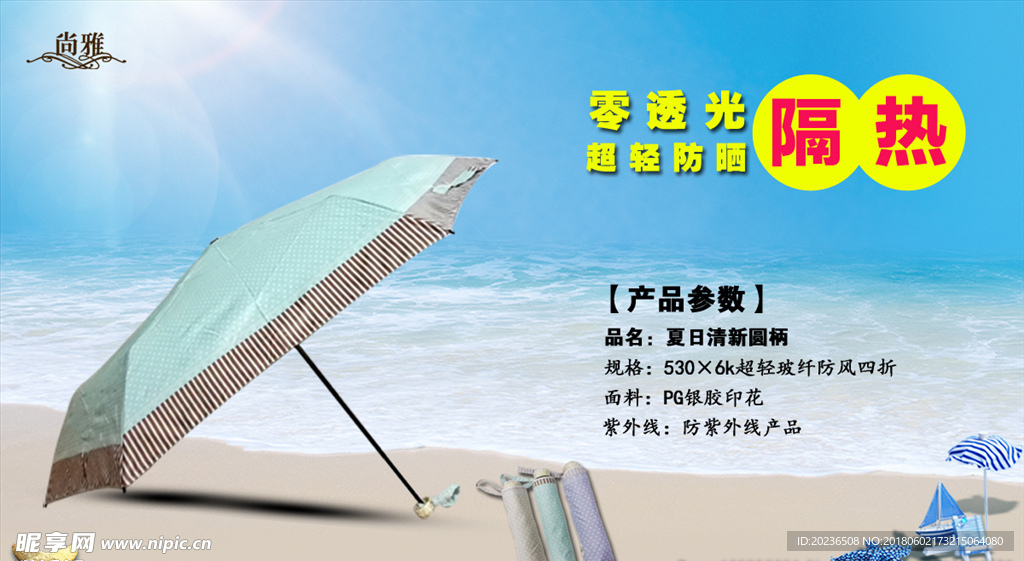 海报 雨伞海报 产品海报 新品