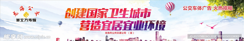 创卫宣传