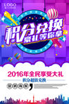 积分兑换促销海报