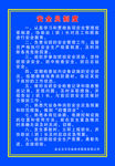 安全员制度