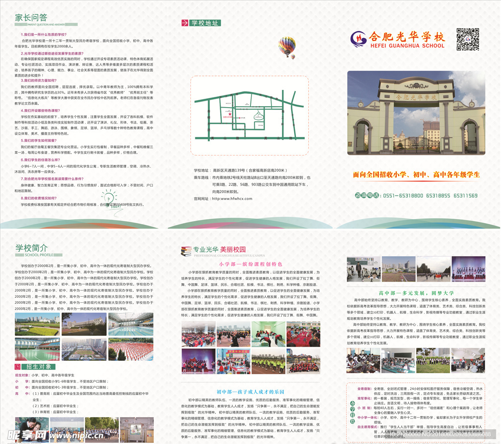 学校三折页