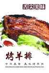 烤羊排