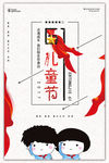 儿童节