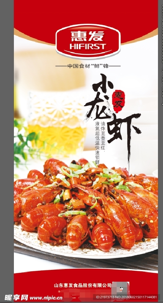 小龙虾